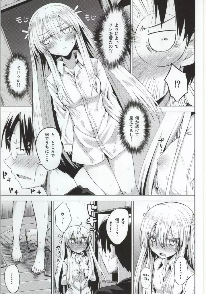 すぅ Page.6