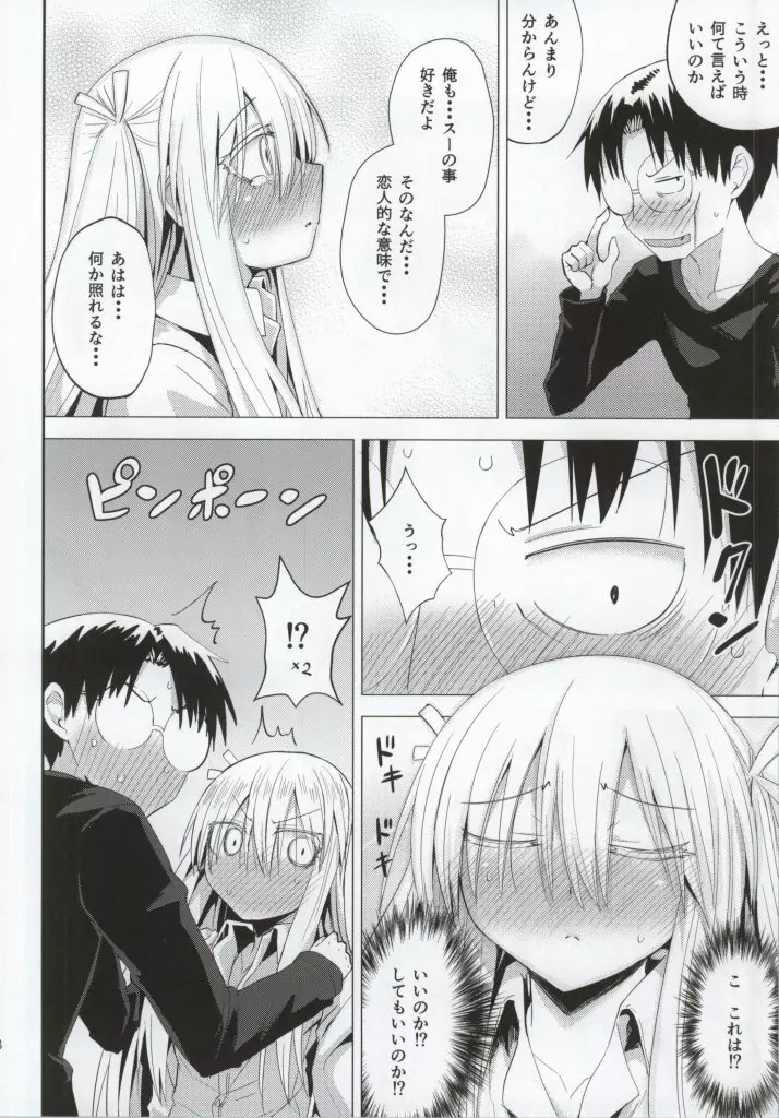 すぅ Page.9