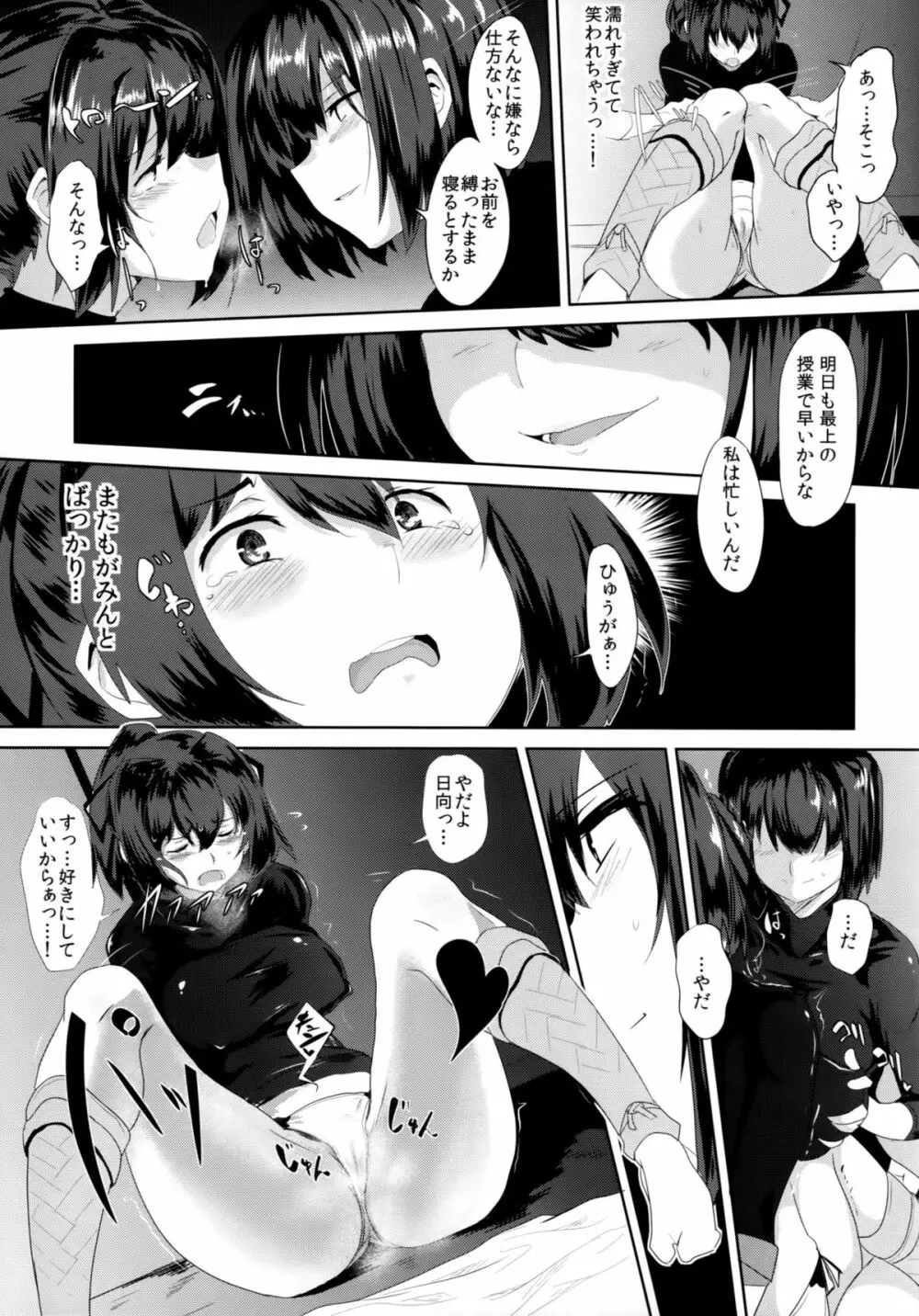 能動的航空戦艦 Page.16