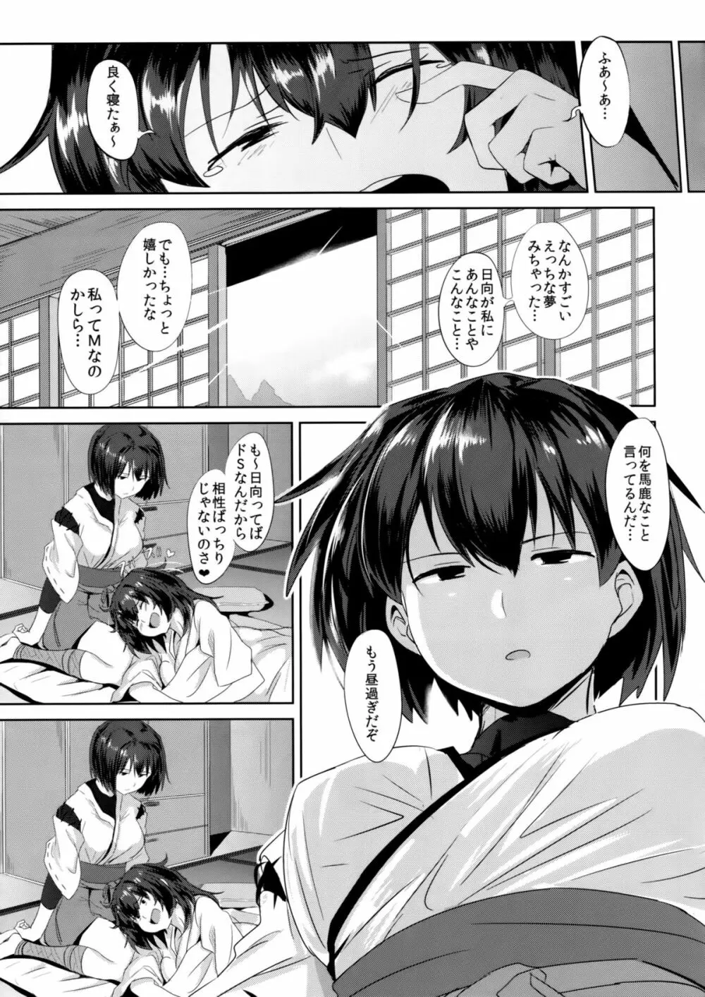 能動的航空戦艦 Page.20