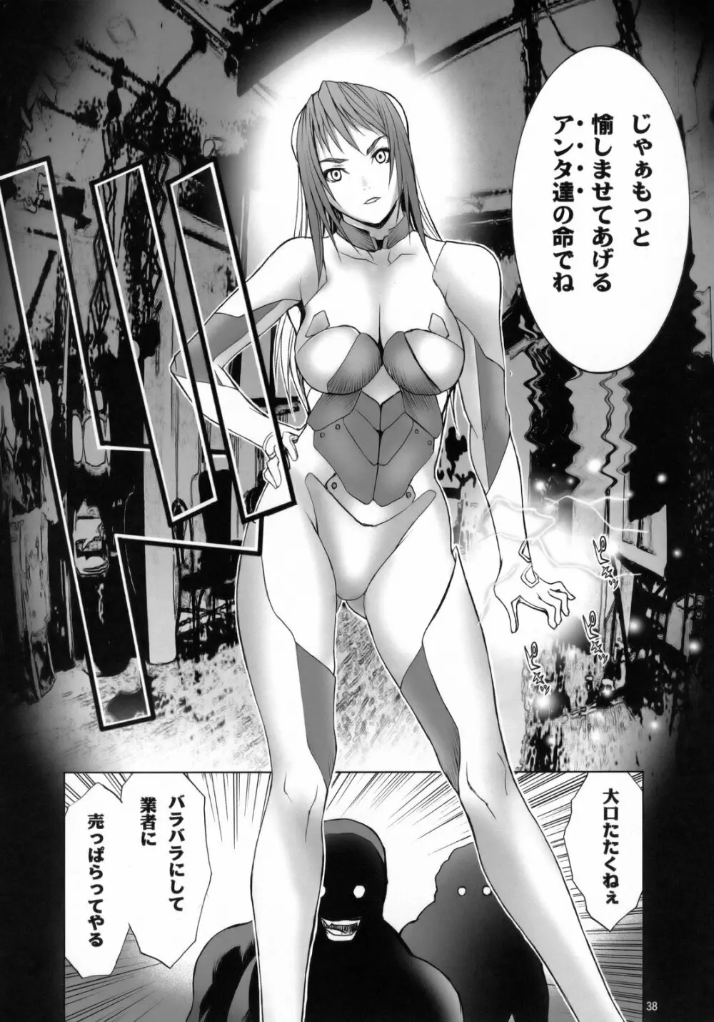 Angel's stroke 21 鉄腕姑娘 Page.39