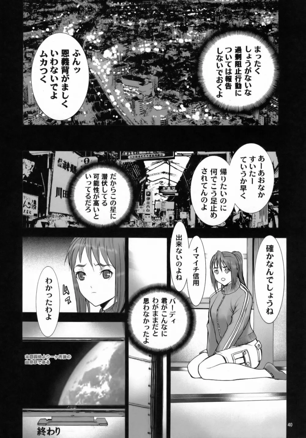 Angel's stroke 21 鉄腕姑娘 Page.41