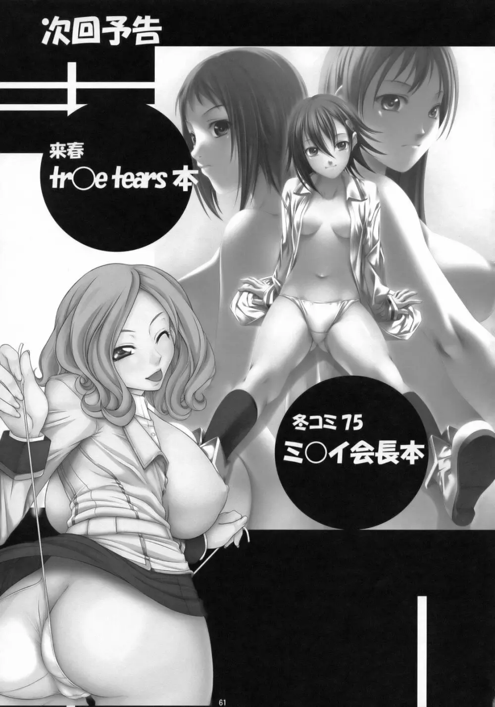 Angel's stroke 21 鉄腕姑娘 Page.62