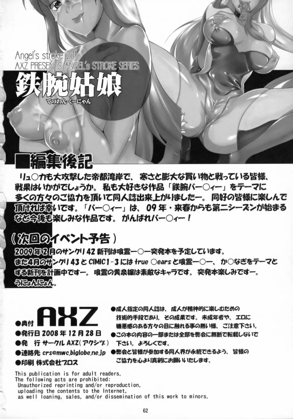 Angel's stroke 21 鉄腕姑娘 Page.63