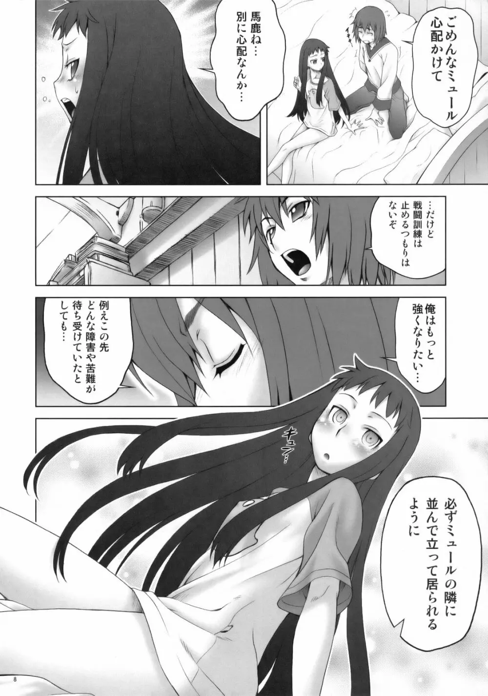 天晴れ!エオリア日和 Page.7