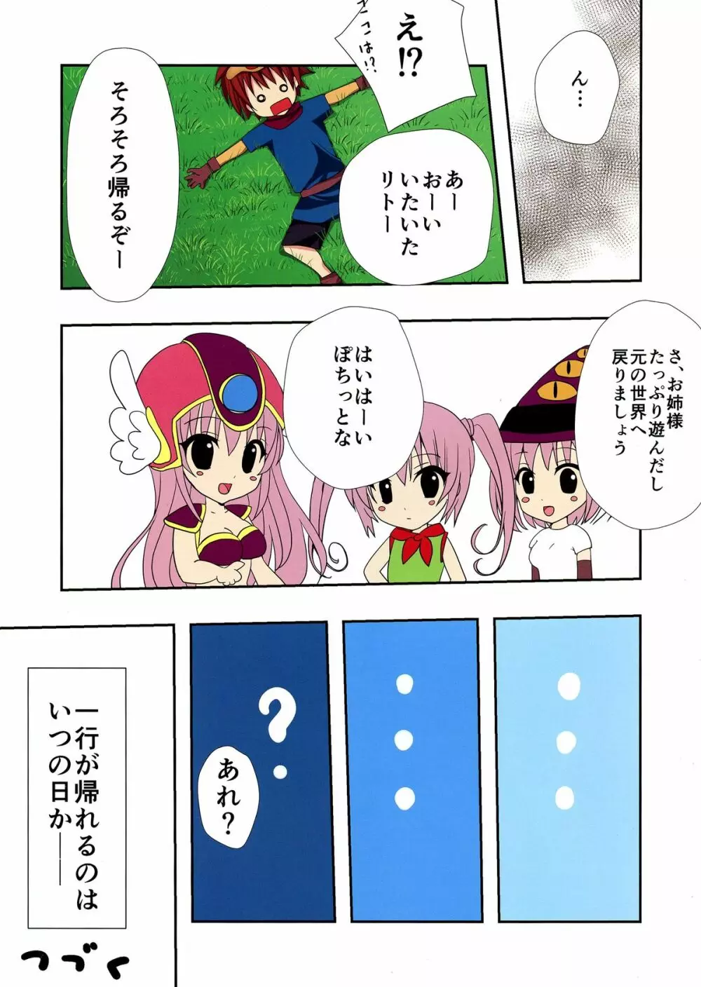 トラブルダクネスト Page.15