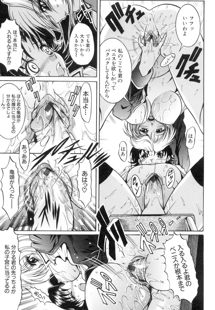 淫猥娘 Page.24