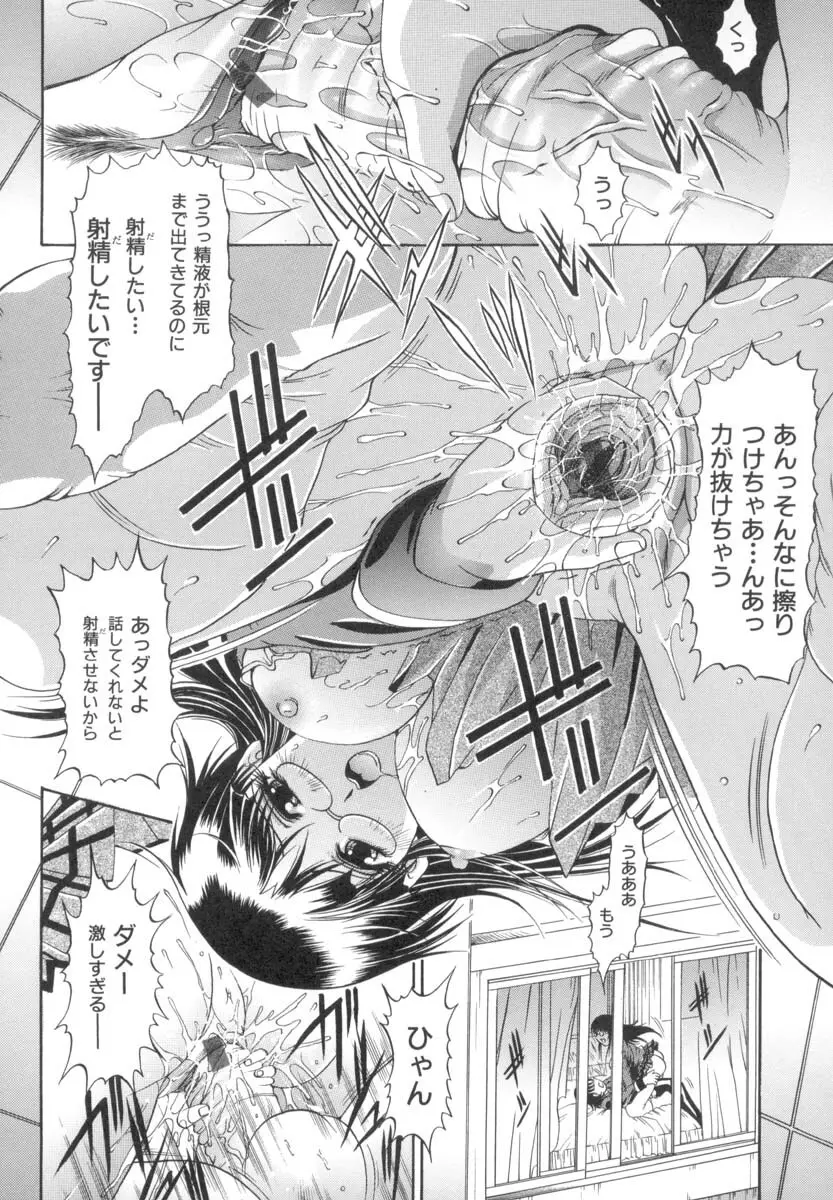 淫猥娘 Page.67