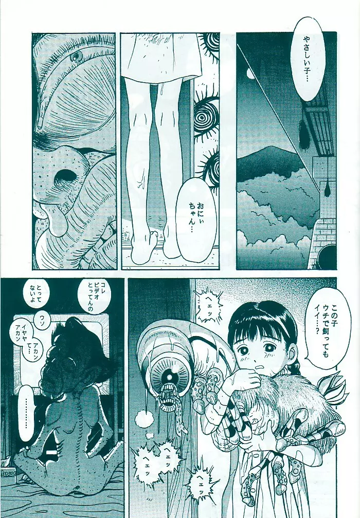 スタジオズブリ作品 オリジナルⅡ Page.27