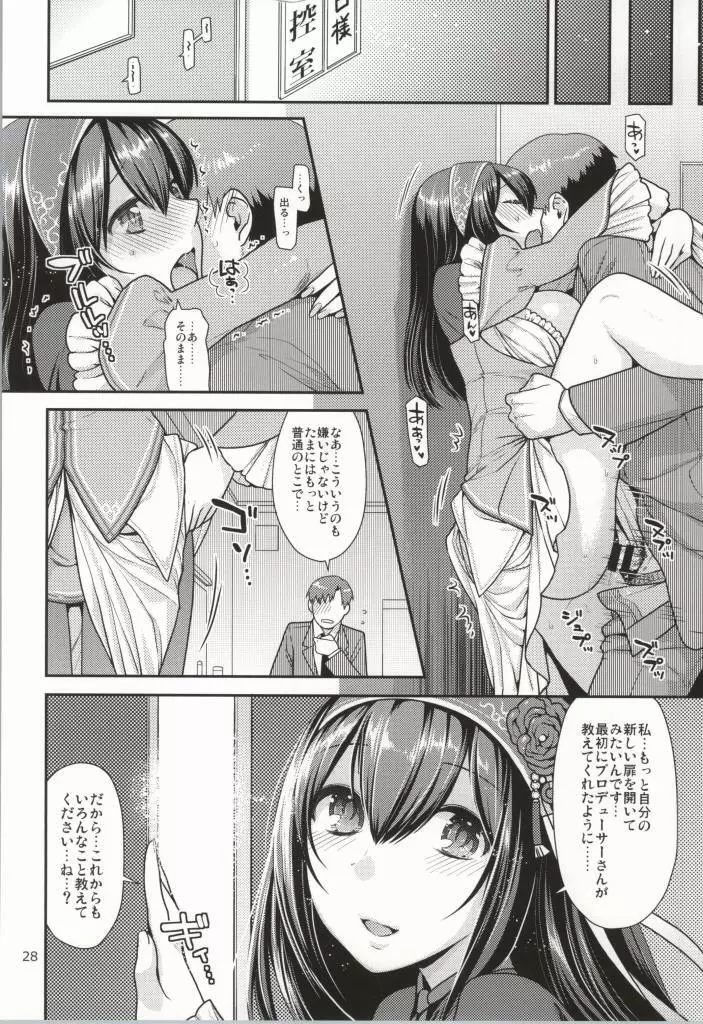 貴方とひらくめくるめく世界 Page.25