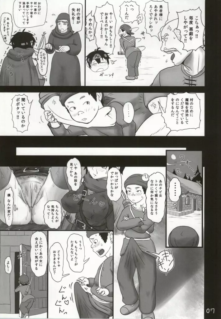 面倒見のいい勇者とマセガキ Page.5