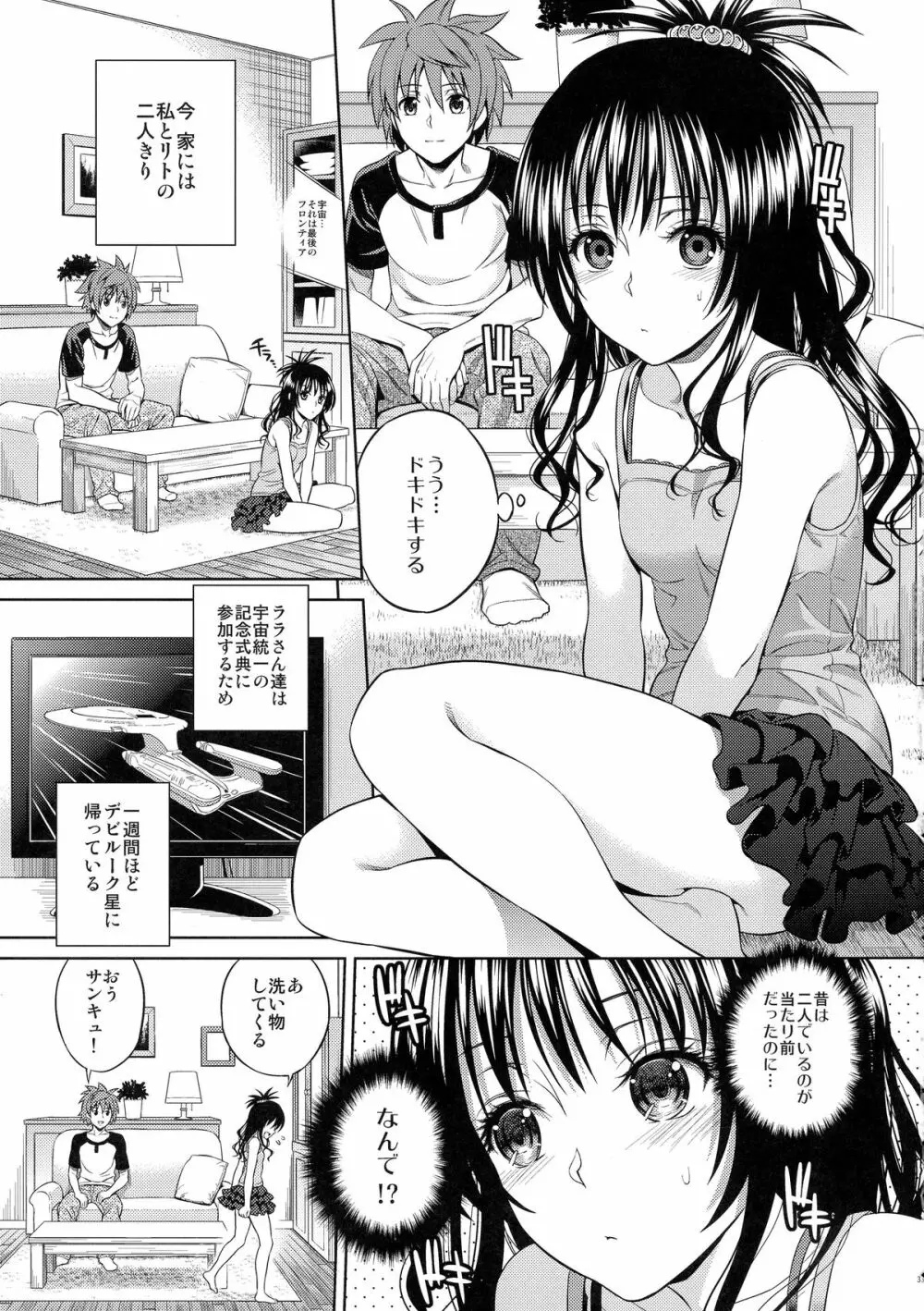 ハーレムコレクション Page.33