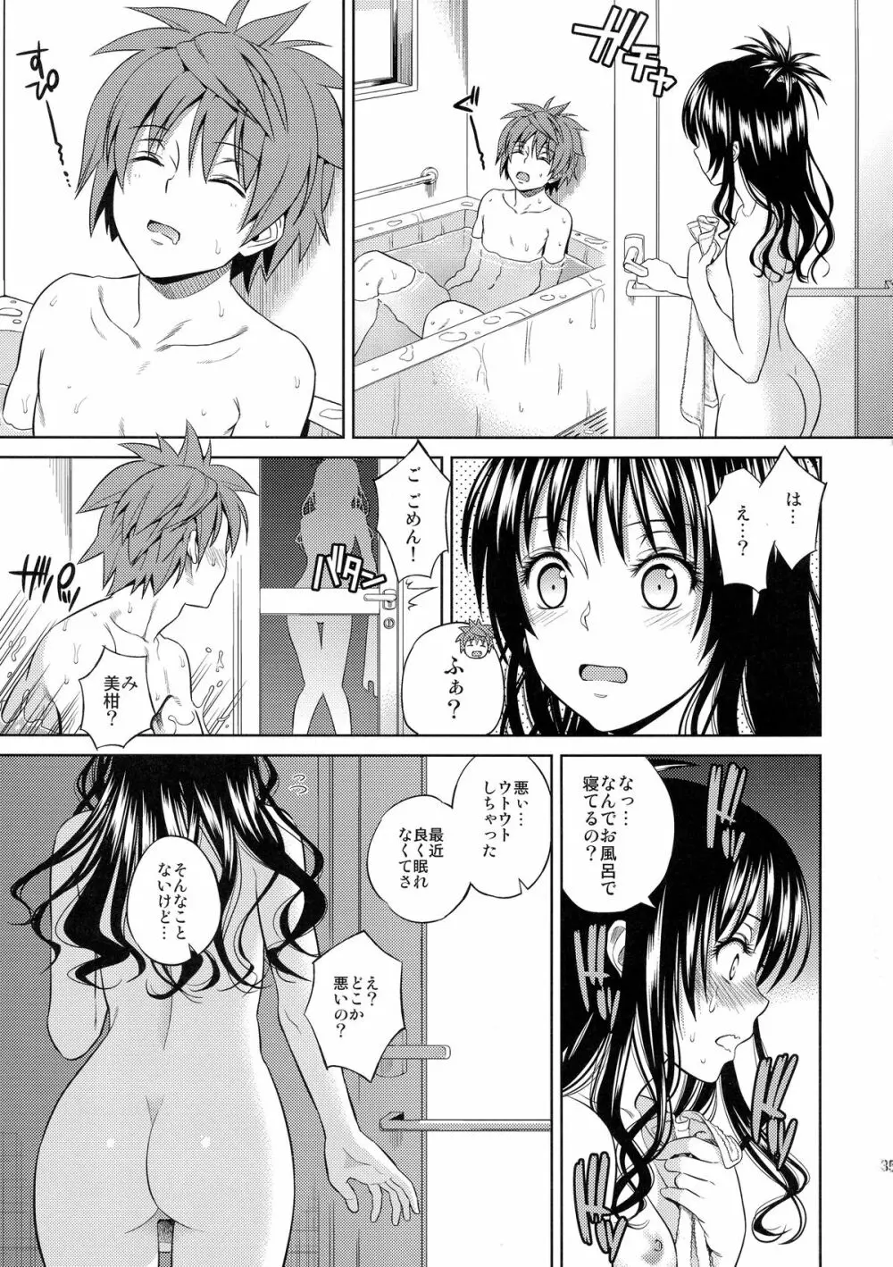 ハーレムコレクション Page.35