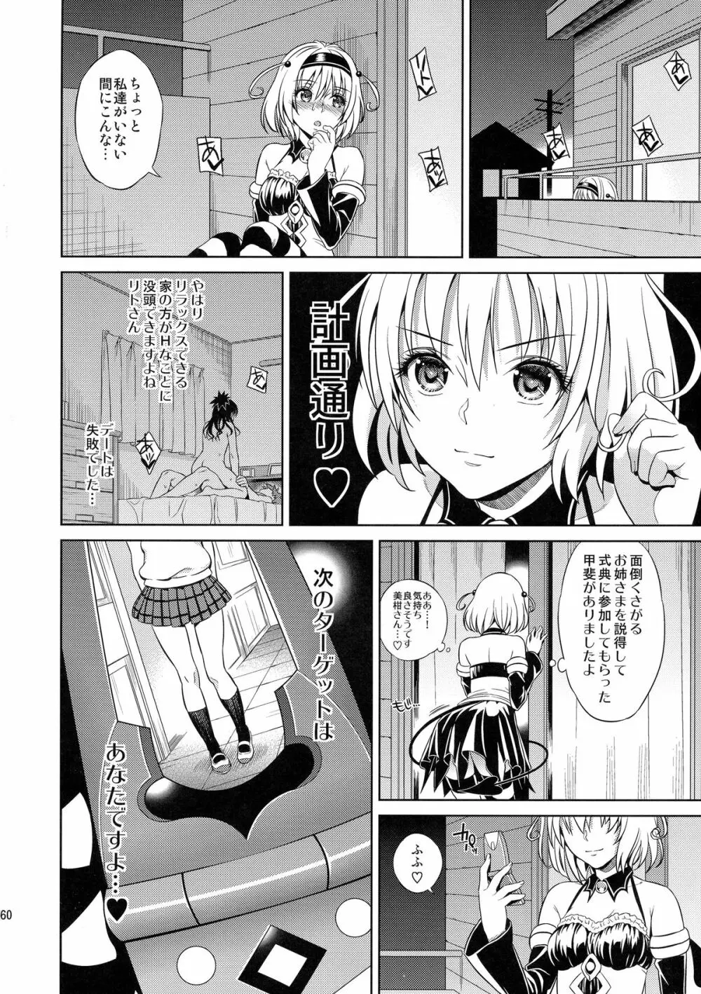 ハーレムコレクション Page.60