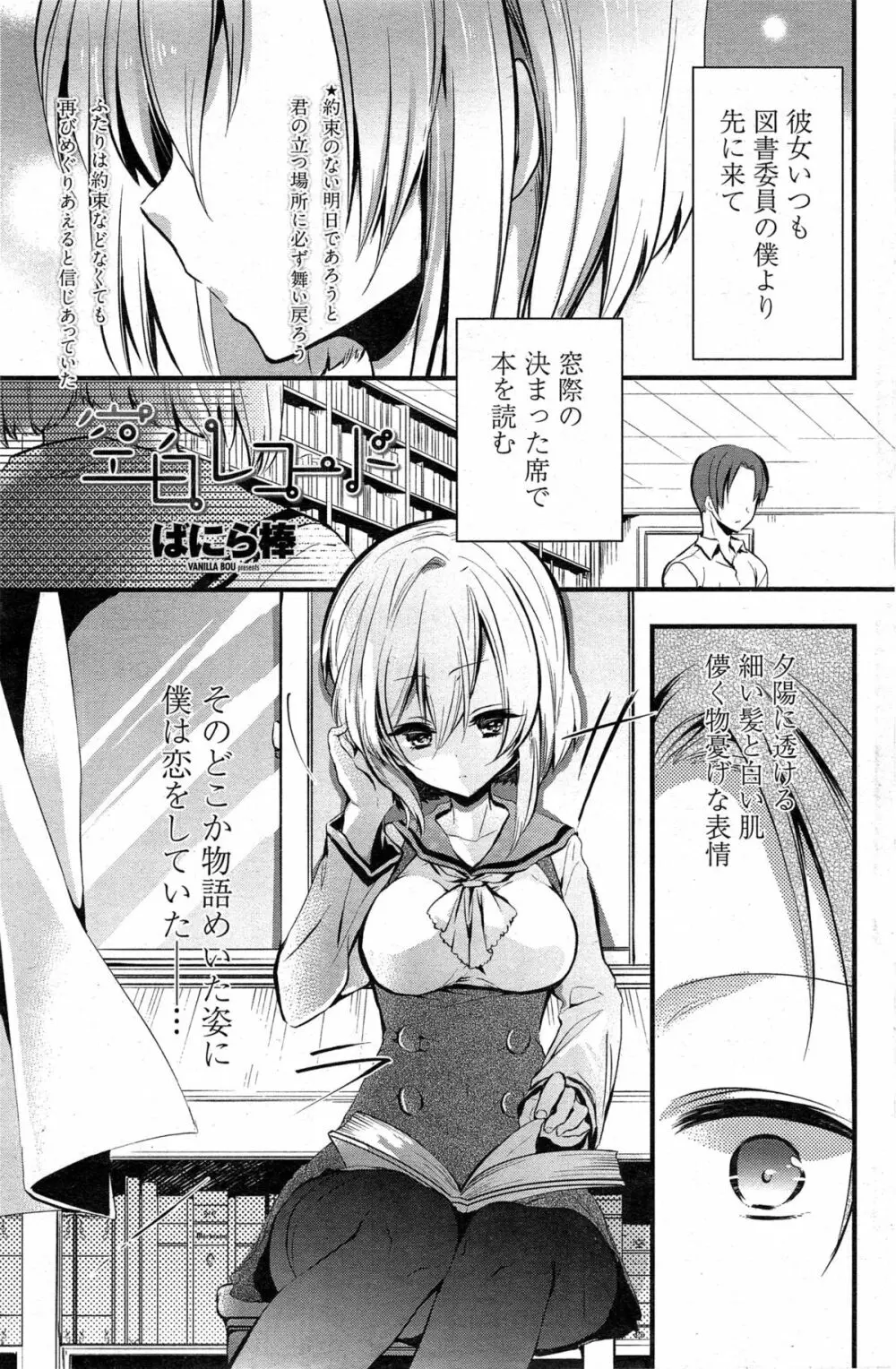 COMIC ペンギンセレブ 2014年12月号 Page.163