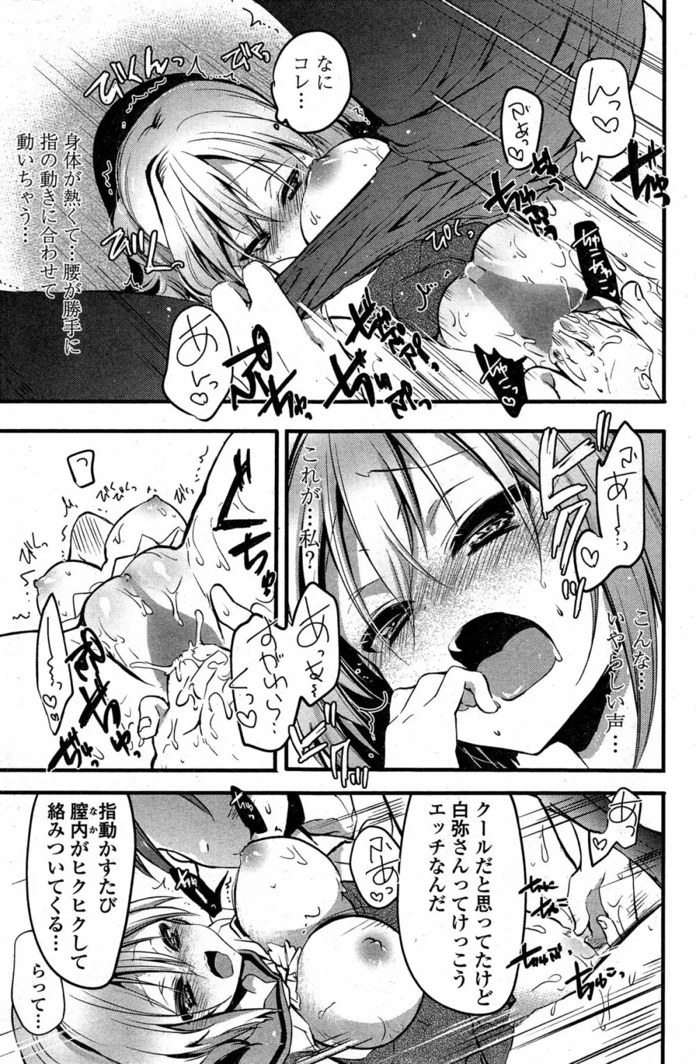 COMIC ペンギンセレブ 2014年12月号 Page.171