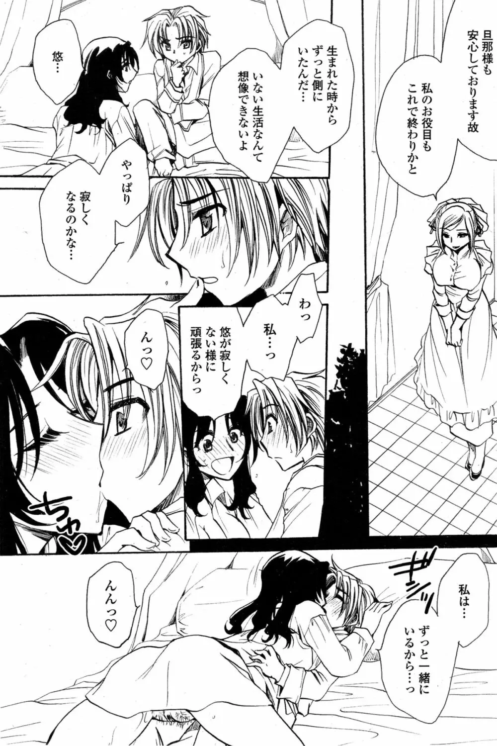 COMIC ペンギンセレブ 2014年12月号 Page.212