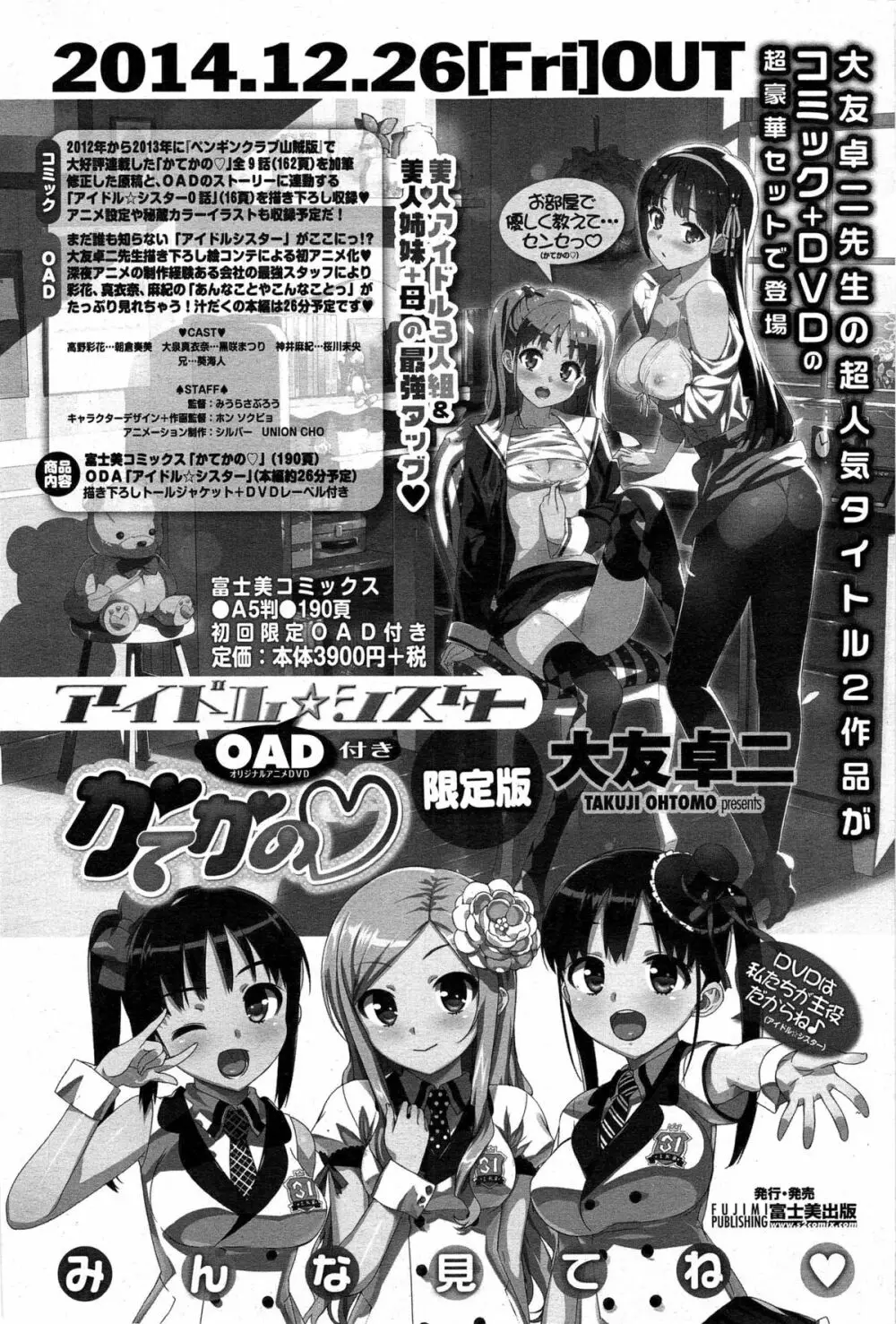 COMIC ペンギンセレブ 2014年12月号 Page.228