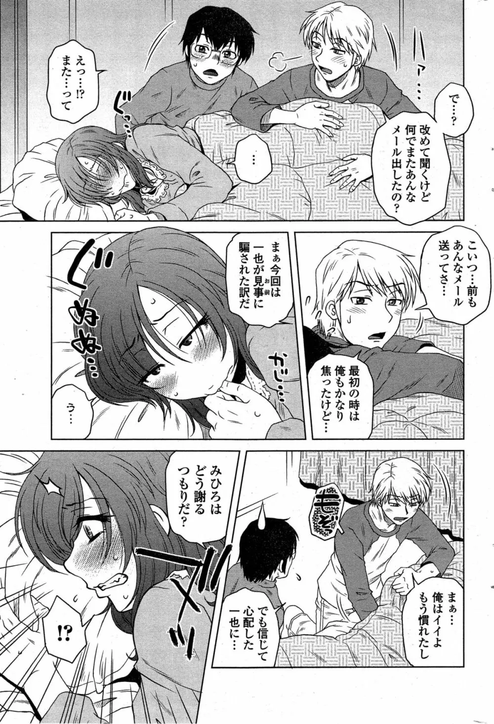 COMIC ペンギンセレブ 2014年12月号 Page.43