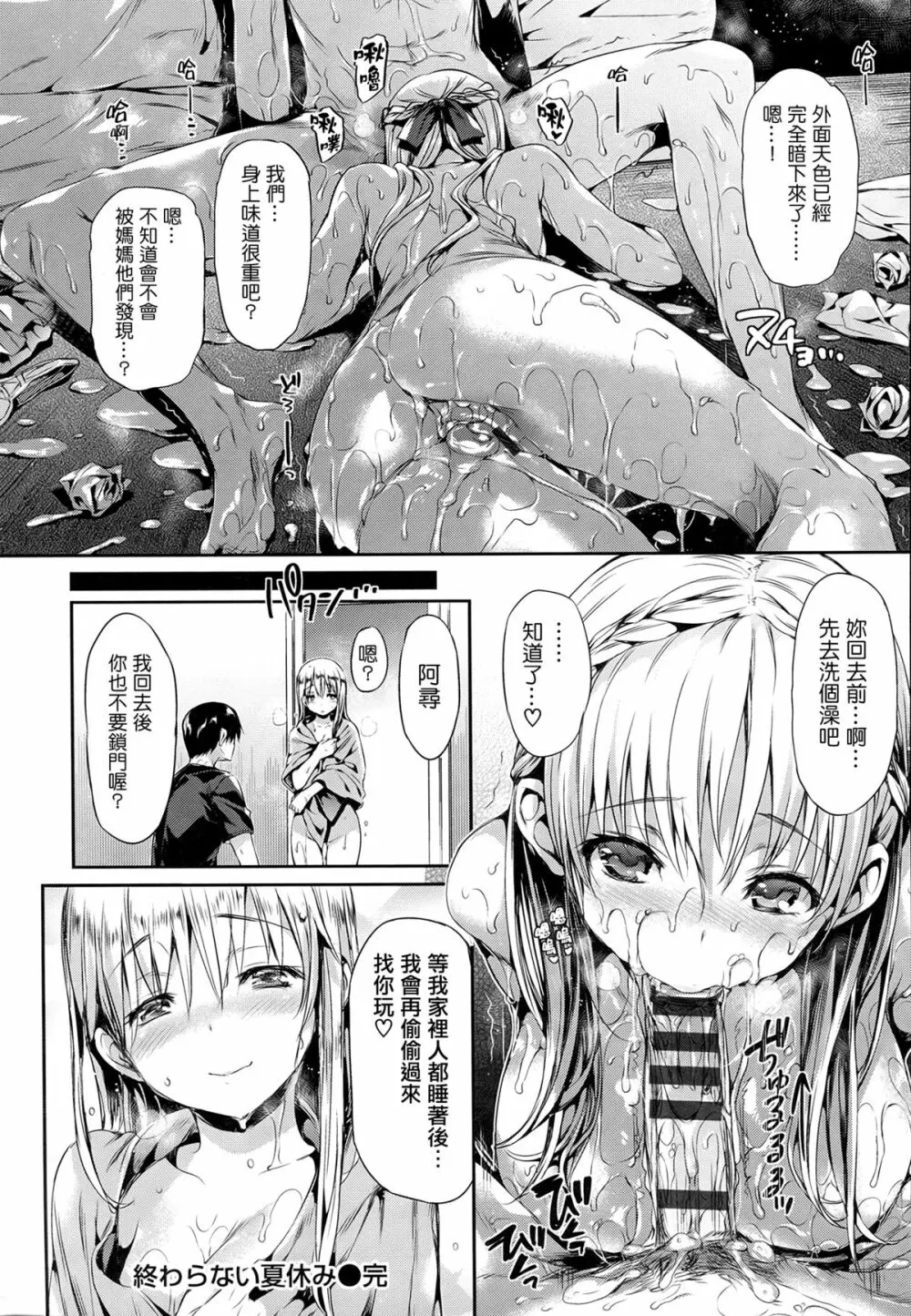 少女のトゲ Page.121