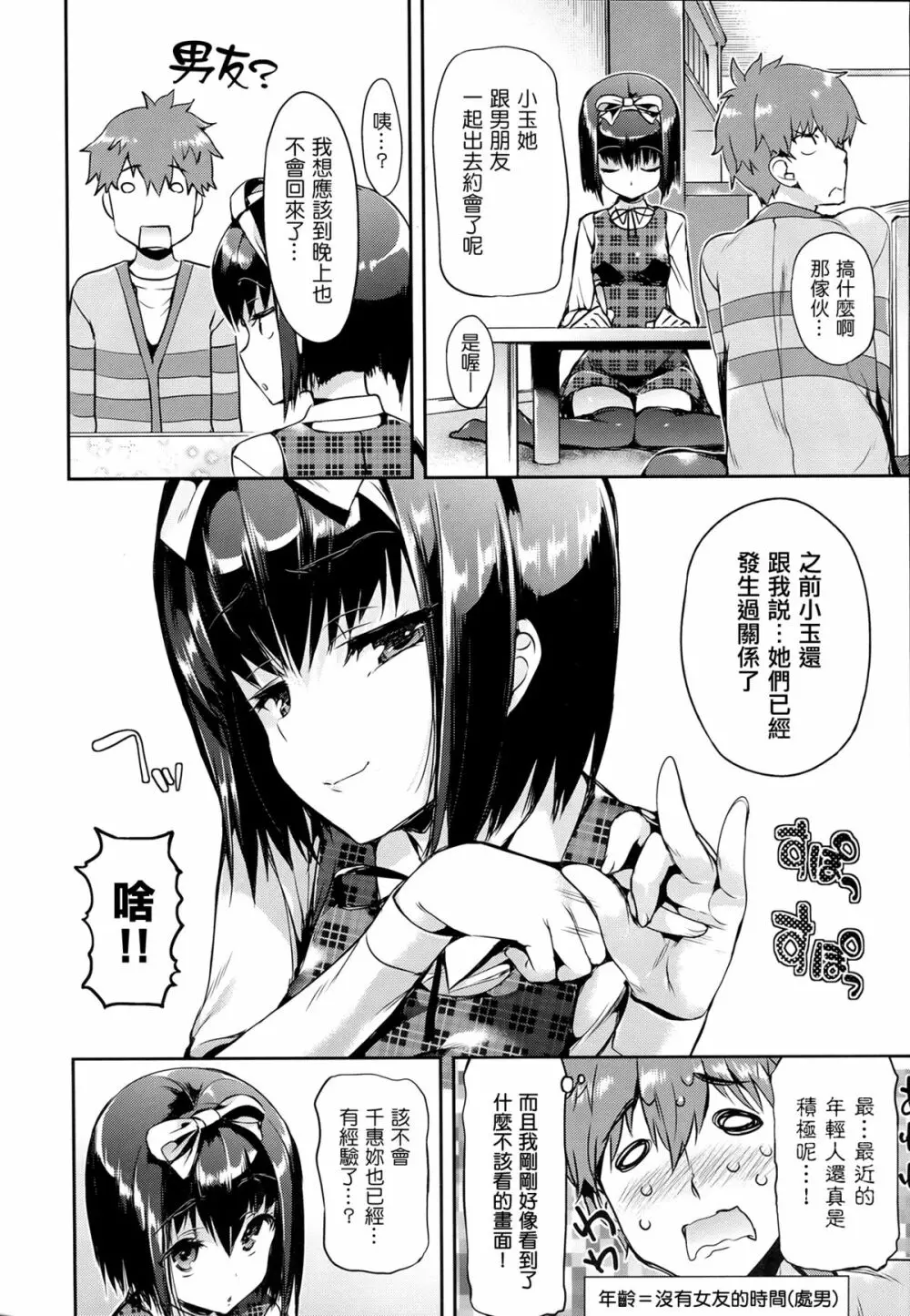 少女のトゲ Page.39