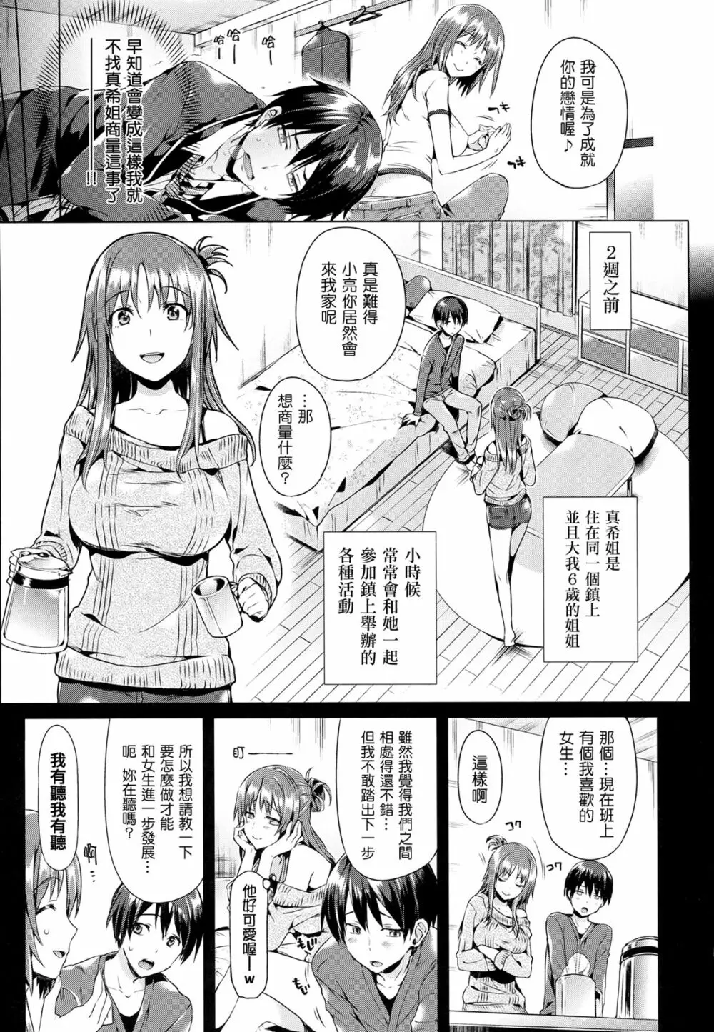 少女のトゲ Page.66