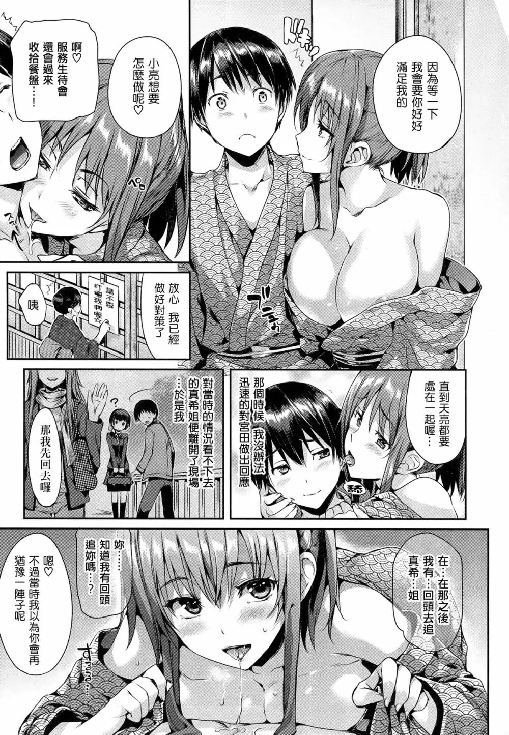 少女のトゲ Page.90