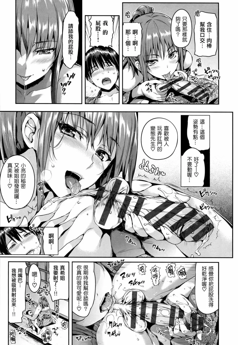 少女のトゲ Page.92