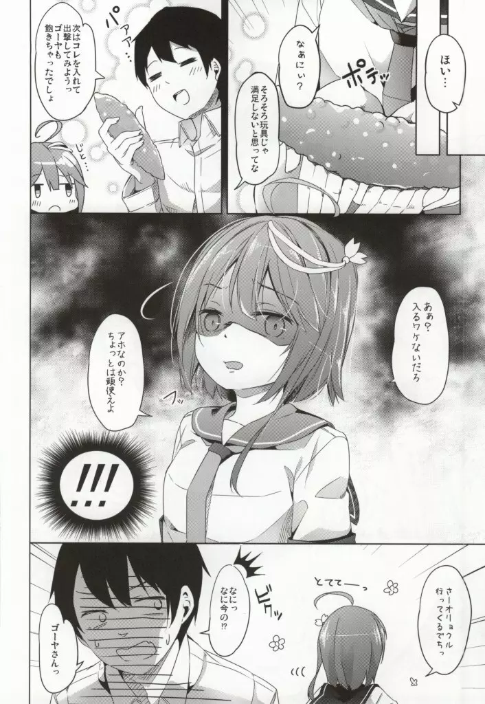 おい伊58 オリョクルしてこいや Page.15