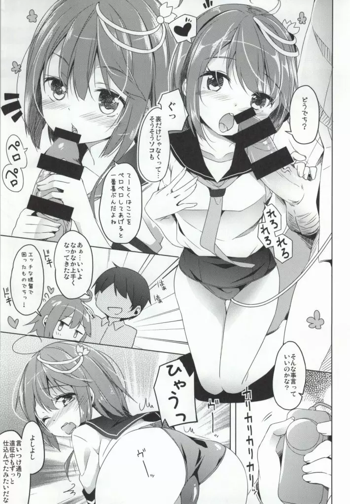 おい伊58 オリョクルしてこいや Page.2