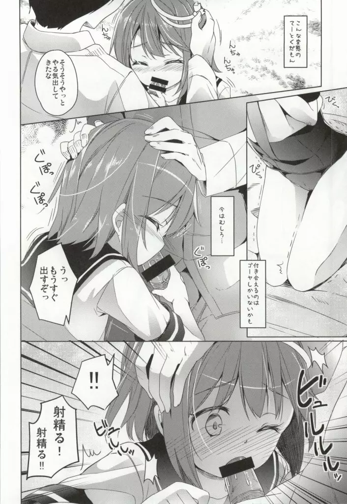 おい伊58 オリョクルしてこいや Page.5