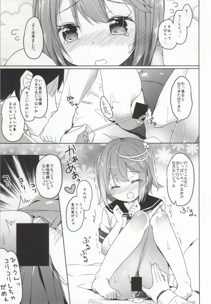 おい伊58 オリョクルしてこいや Page.8