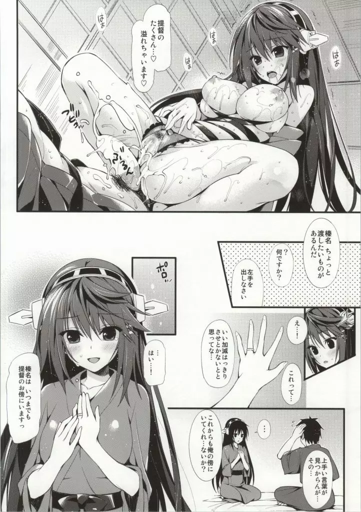 榛名の夜伽話 Page.17