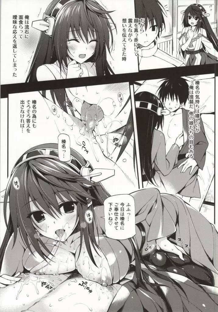 榛名の夜伽話 Page.4