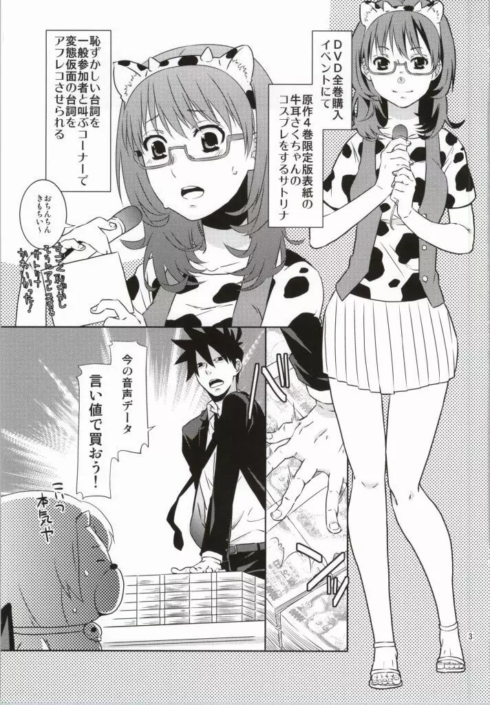 悪魔探偵と助手の攻防 Page.2