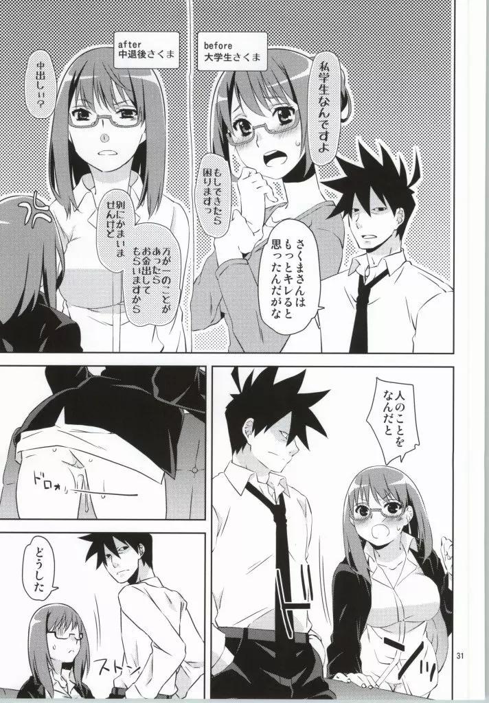 悪魔探偵と助手の攻防 Page.29