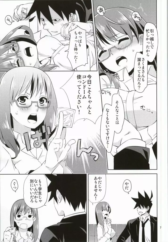 悪魔探偵と助手の攻防 Page.5