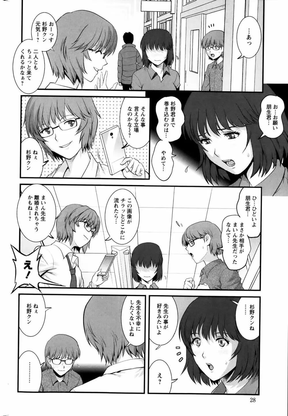 人妻女教師まいんさん 第1-13章 Page.104