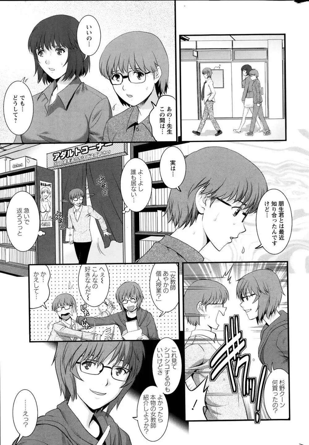 人妻女教師まいんさん 第1-13章 Page.105