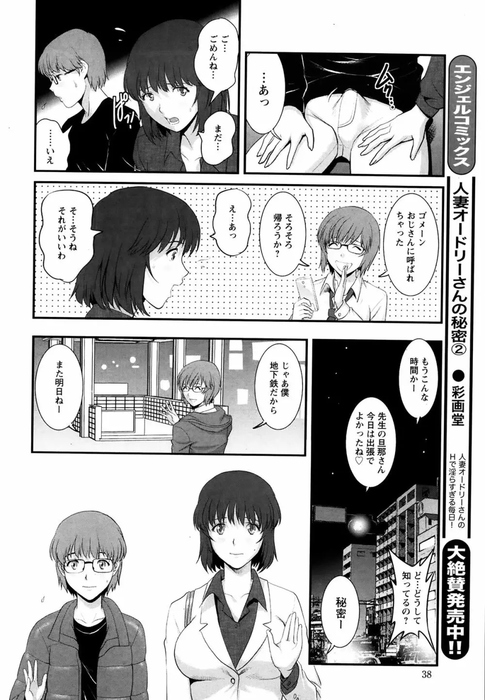 人妻女教師まいんさん 第1-13章 Page.114