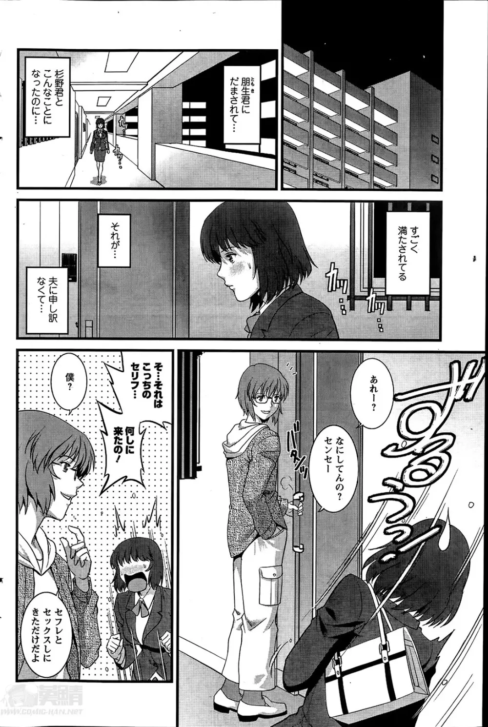 人妻女教師まいんさん 第1-13章 Page.126