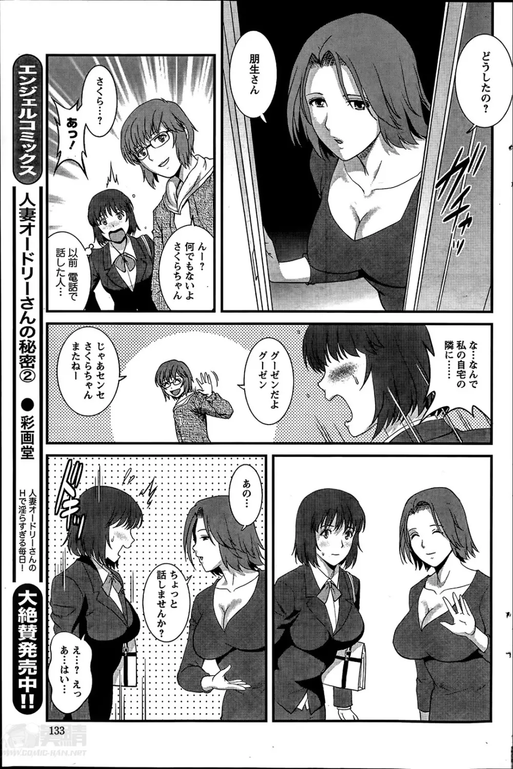 人妻女教師まいんさん 第1-13章 Page.127