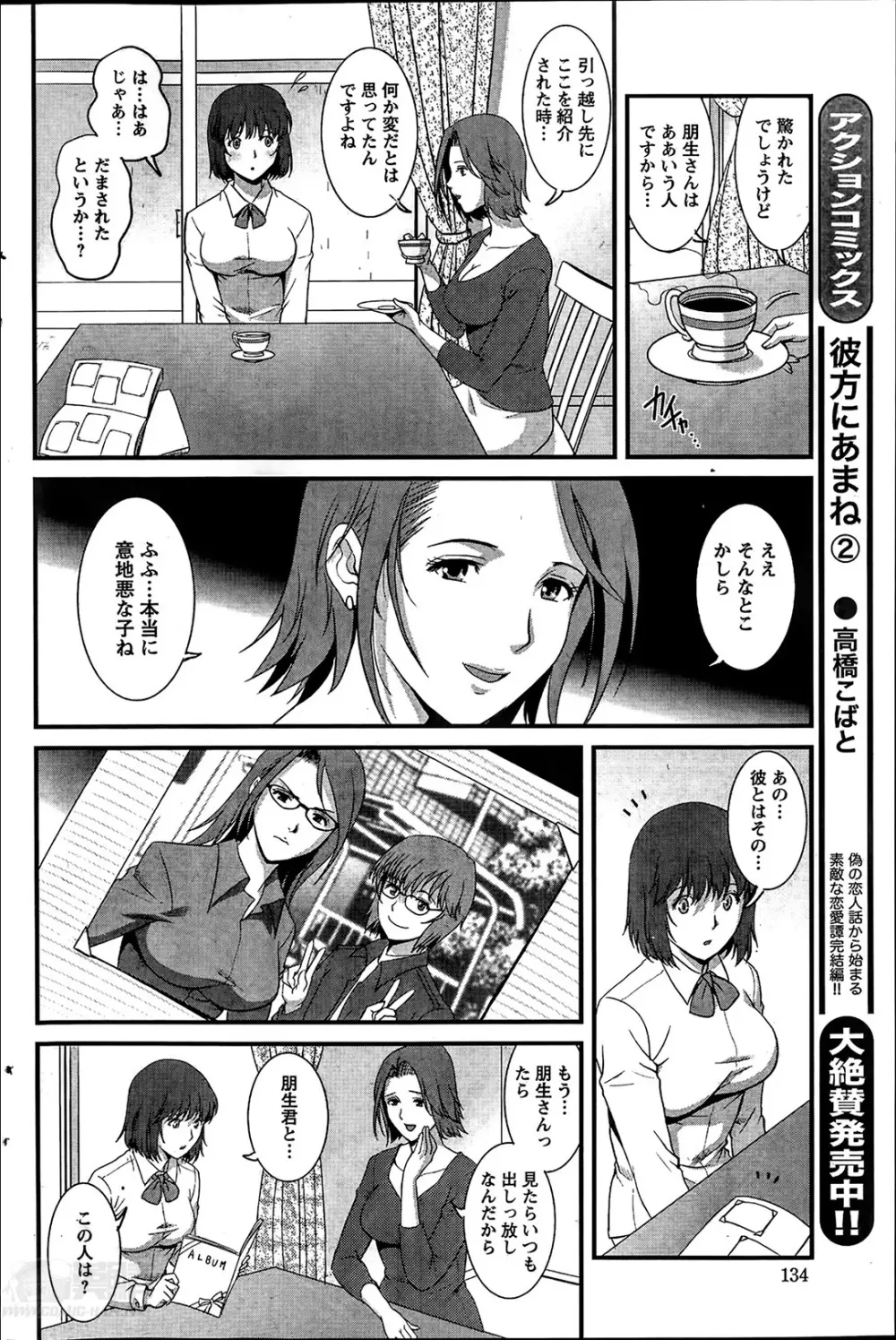 人妻女教師まいんさん 第1-13章 Page.128