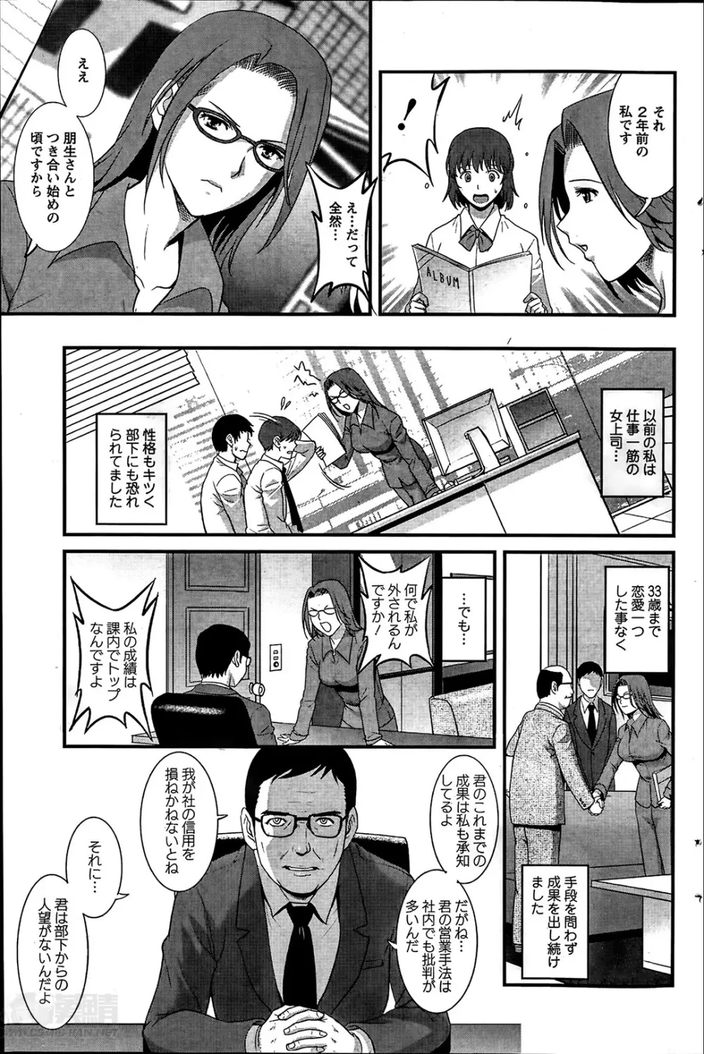 人妻女教師まいんさん 第1-13章 Page.129