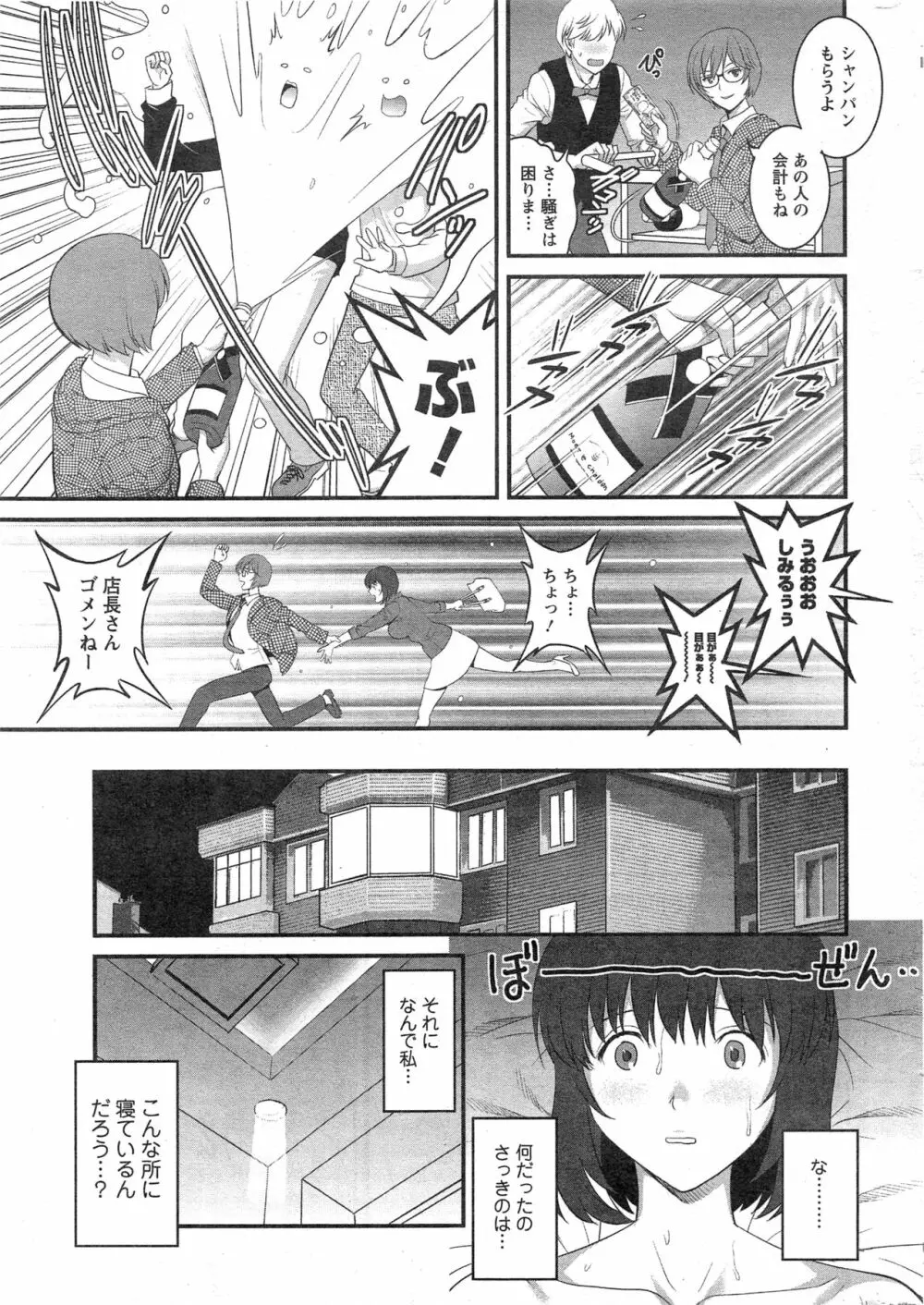 人妻女教師まいんさん 第1-13章 Page.13