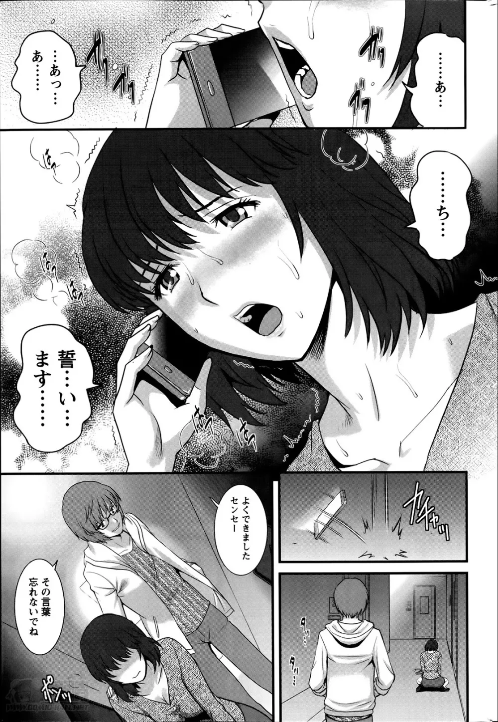 人妻女教師まいんさん 第1-13章 Page.155