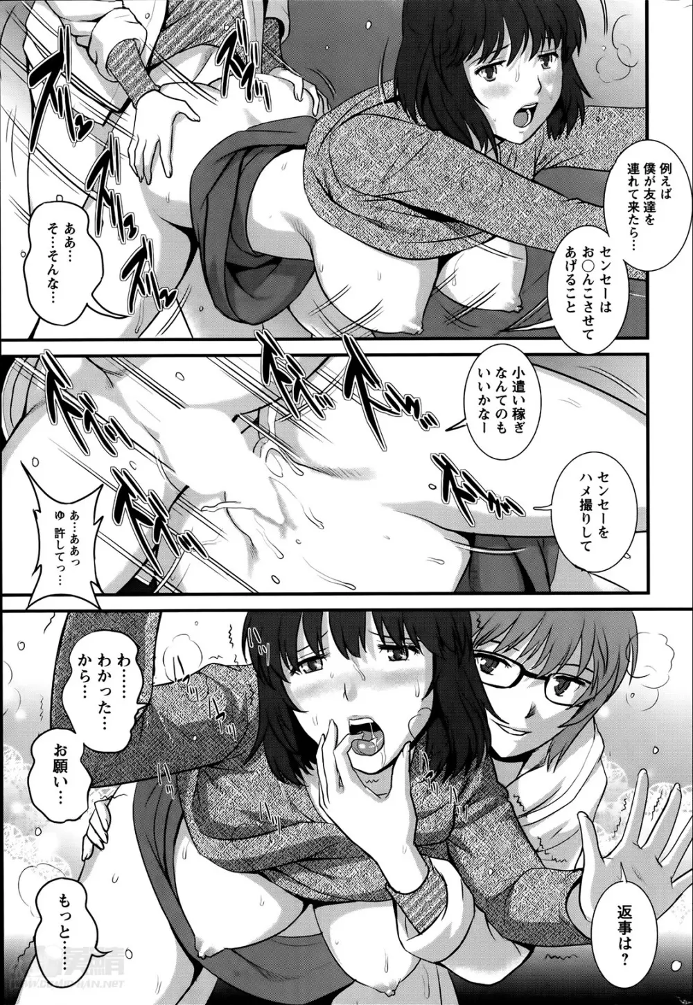 人妻女教師まいんさん 第1-13章 Page.157