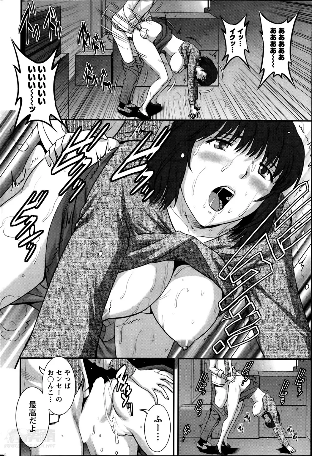 人妻女教師まいんさん 第1-13章 Page.158