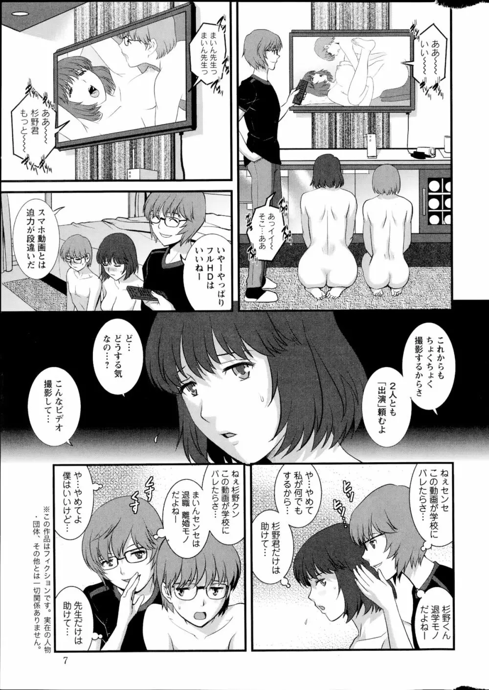 人妻女教師まいんさん 第1-13章 Page.165