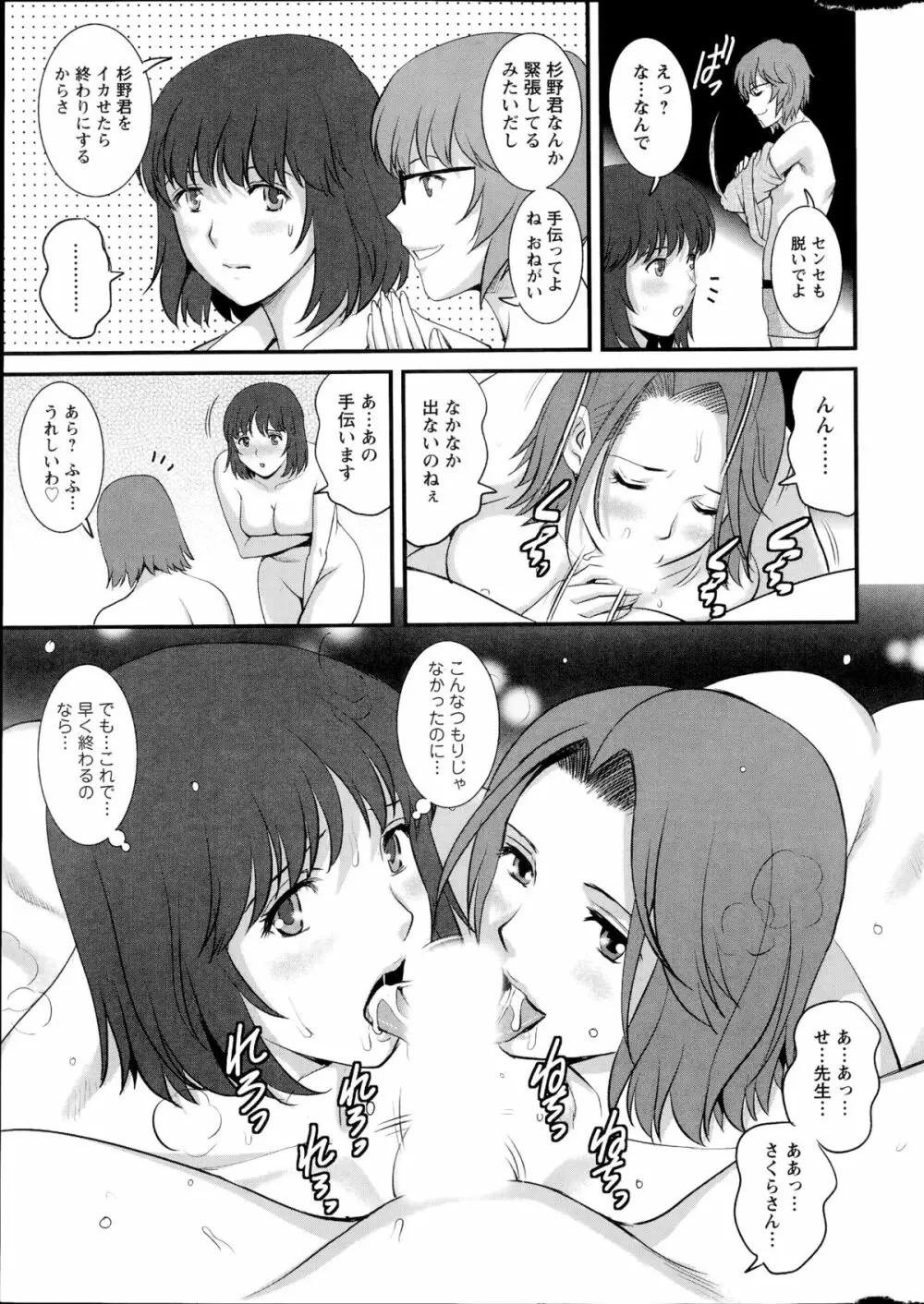 人妻女教師まいんさん 第1-13章 Page.173